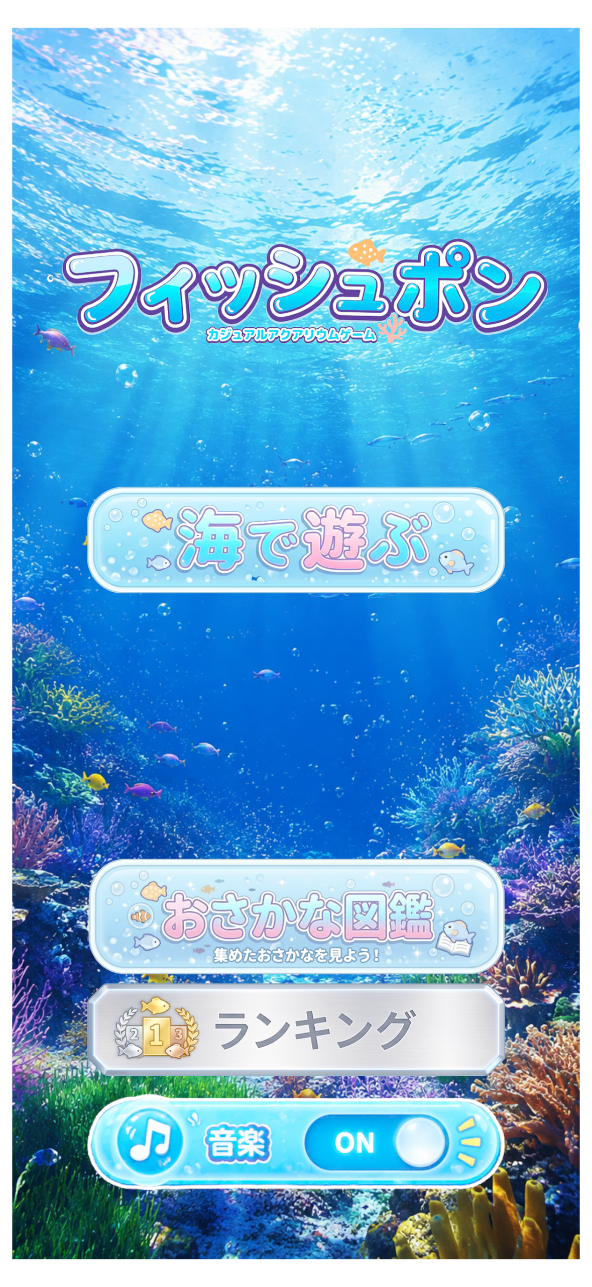 フィッシュポン タイトル画面